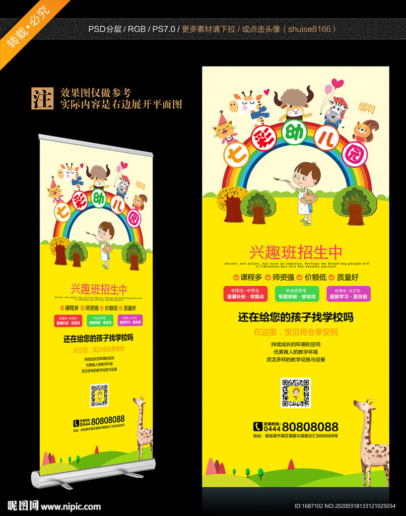 幼儿园展架