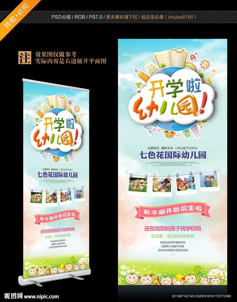 开学展架