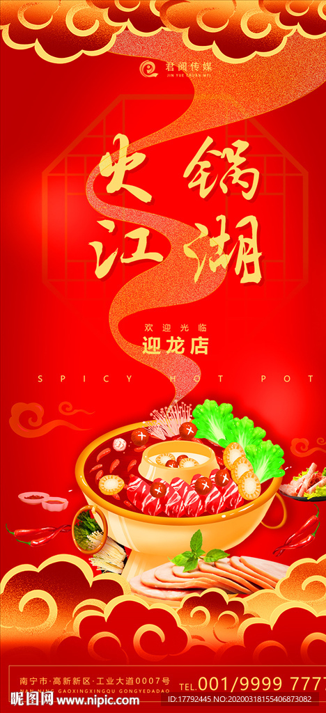 火锅美食国潮插画海报