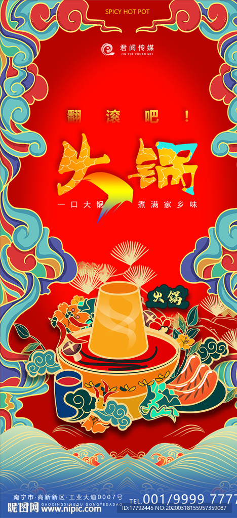 火锅美食国潮插画海报