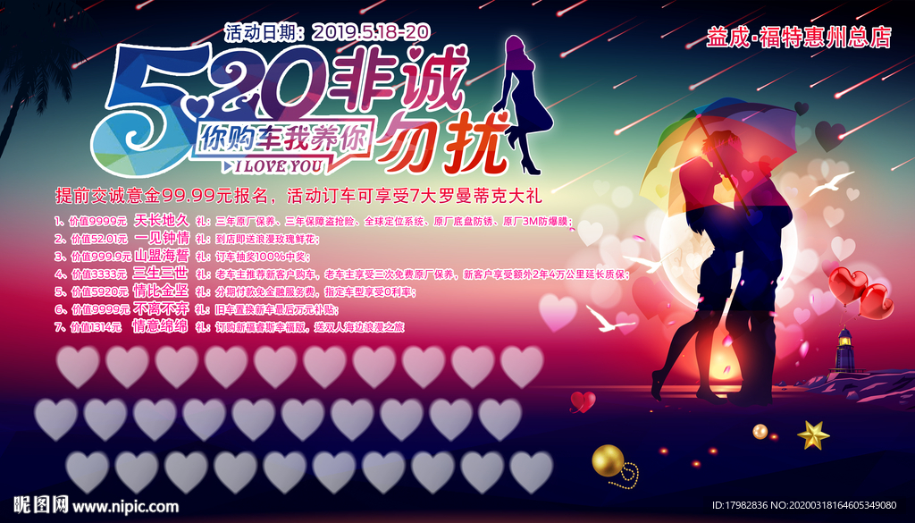 520 非诚勿扰 情人节