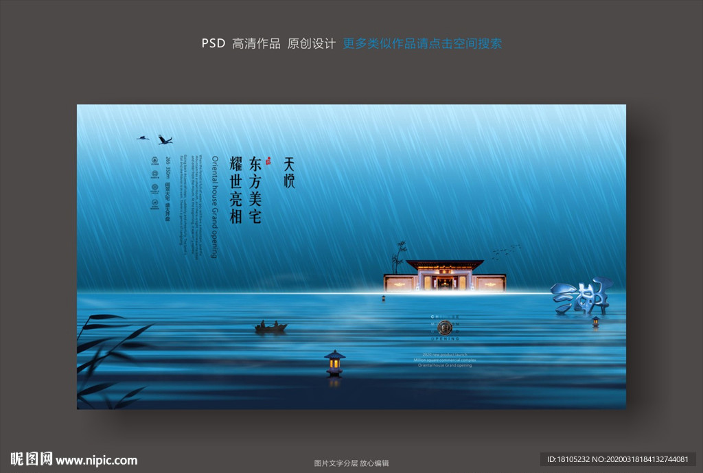 蓝色中式地产