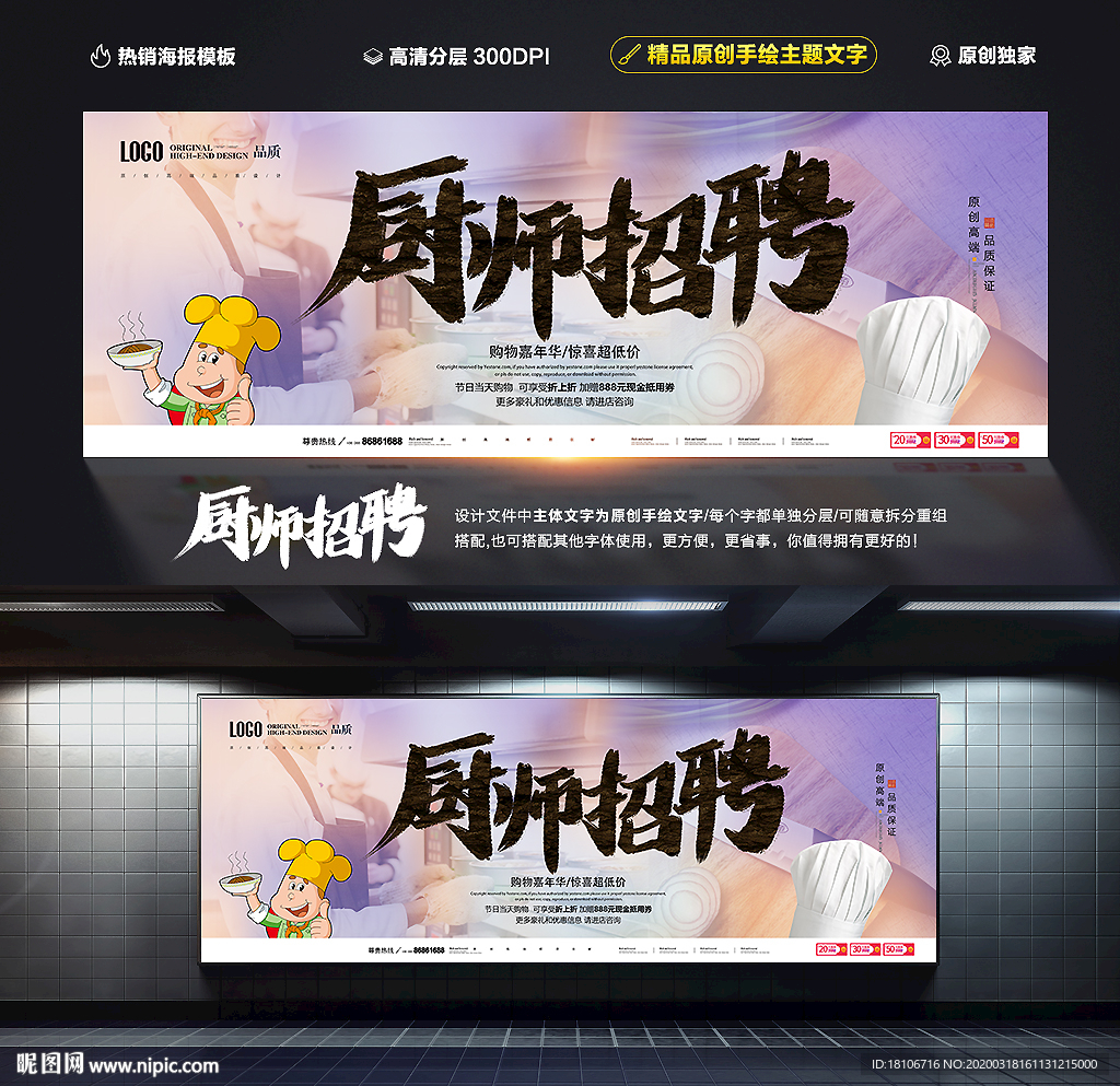 厨师招聘