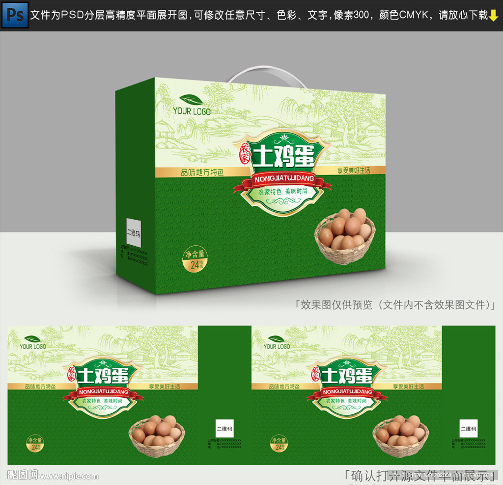 鸡蛋包装