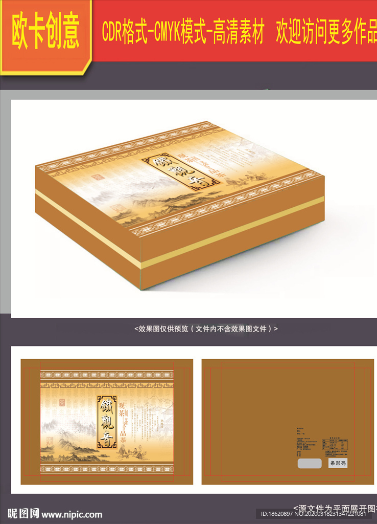 茶叶包装