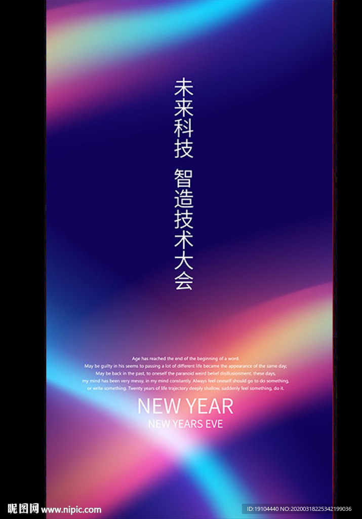 未来科技 智造技术大会