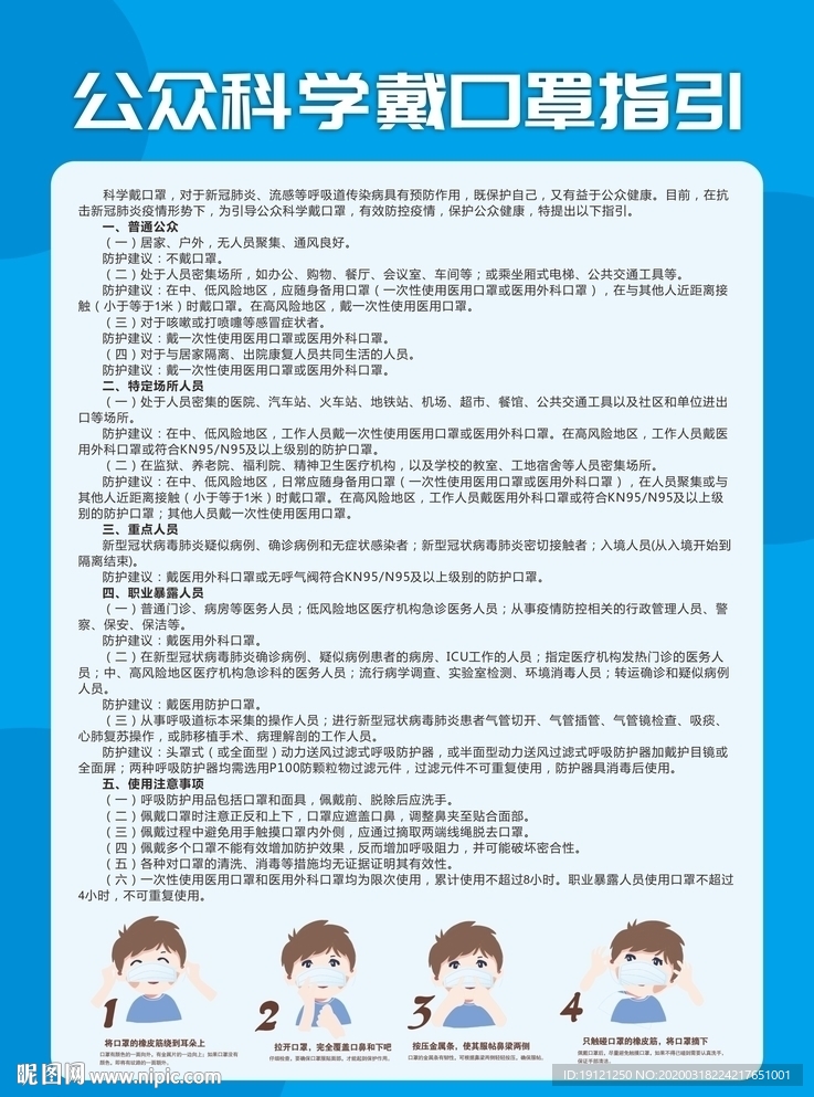 公众科学戴口罩指引