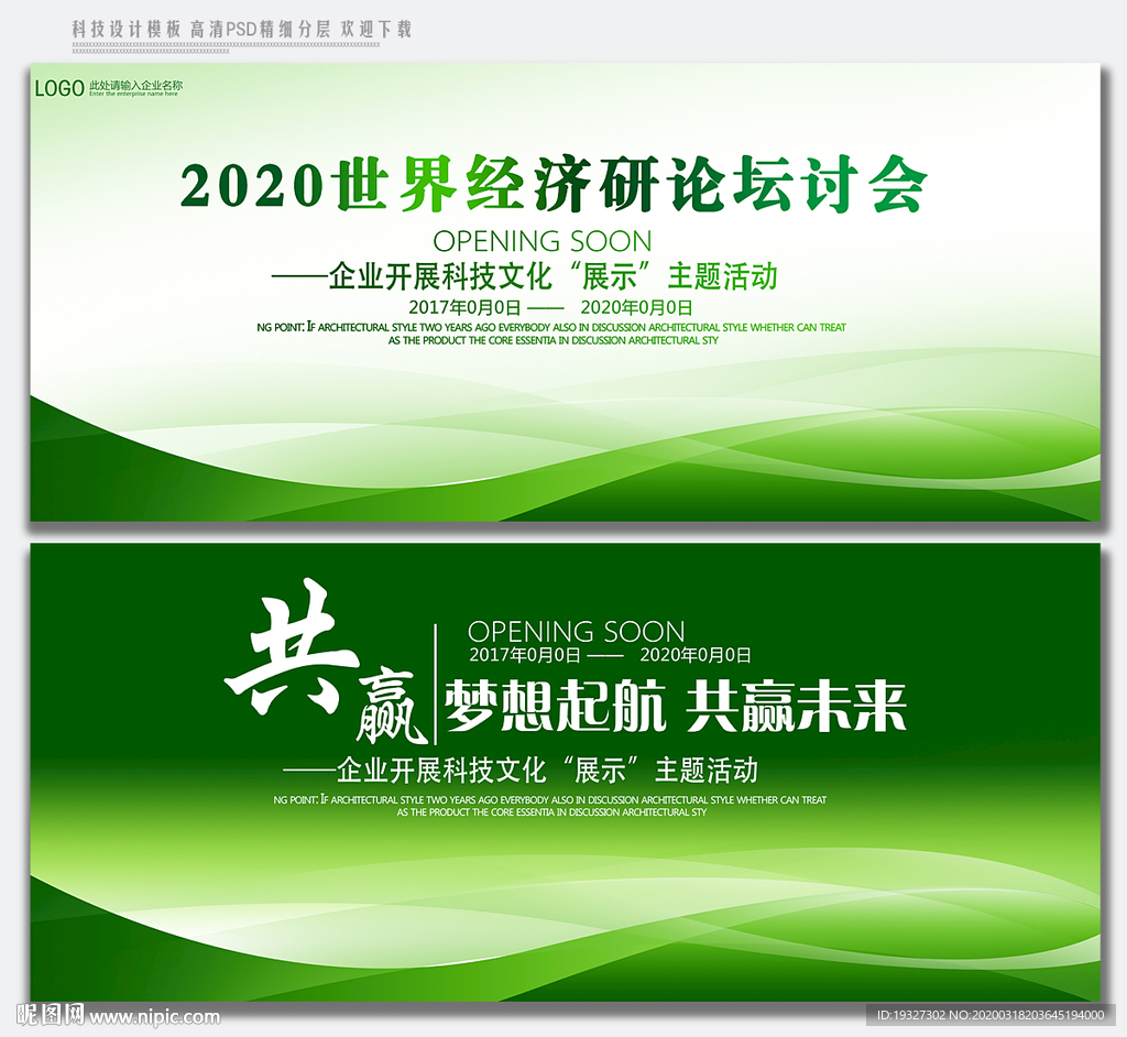 绿色环保 绿色展板背景