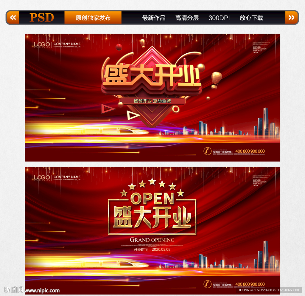 盛大开业
