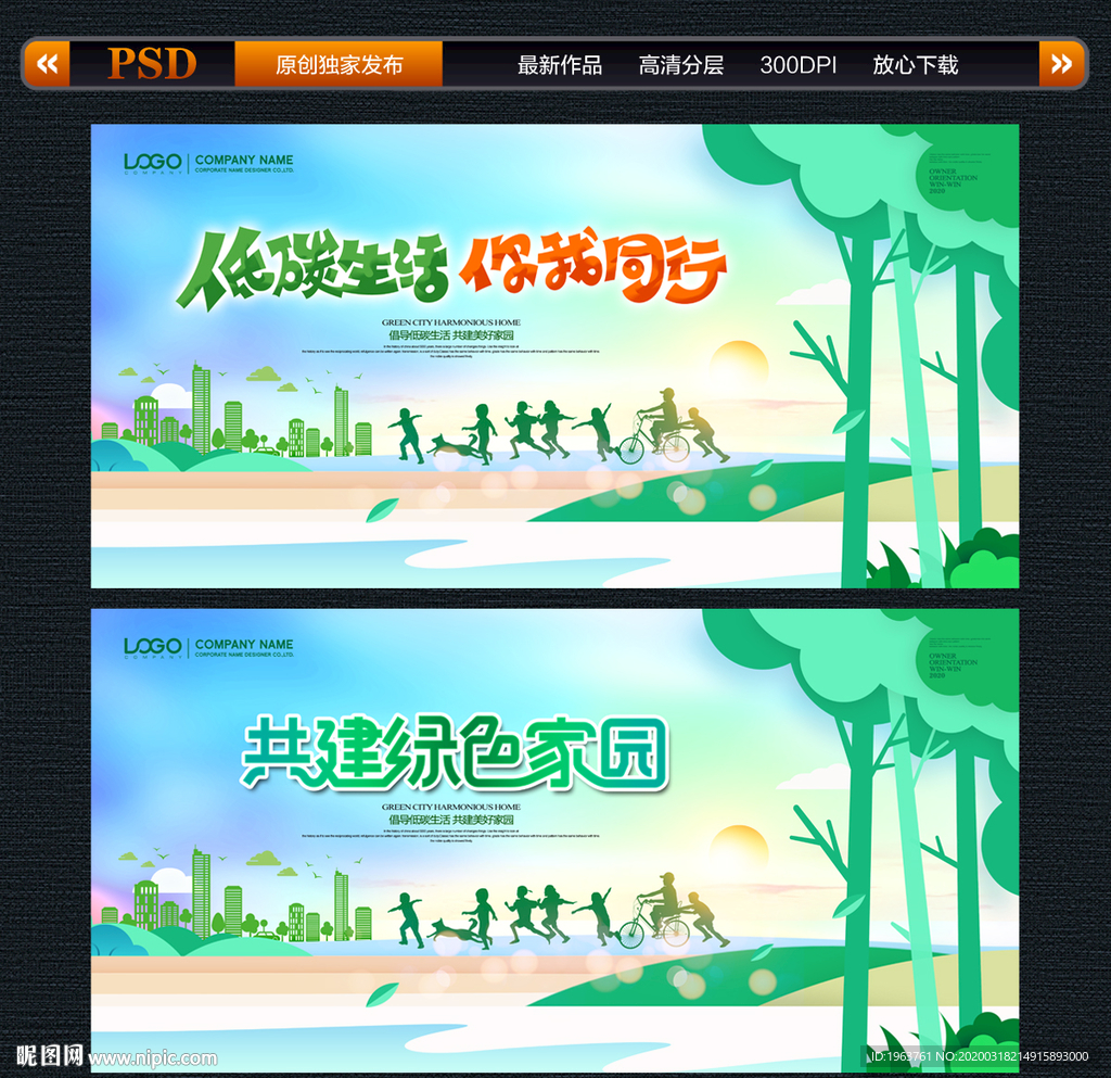 低碳生活