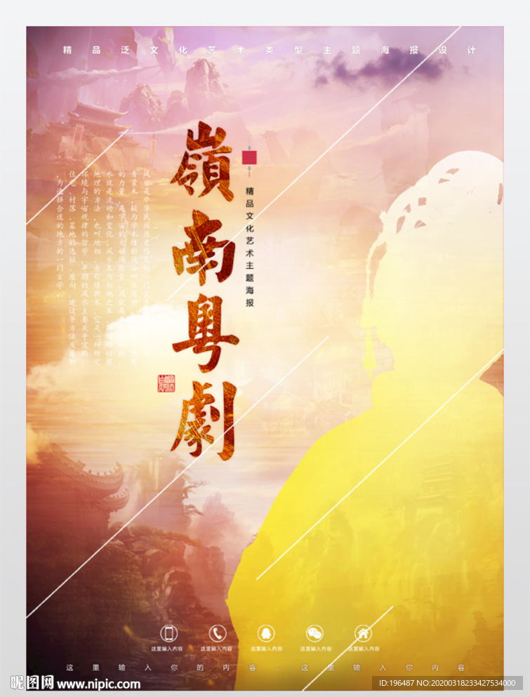 岭南文化粤剧曲艺大戏展板