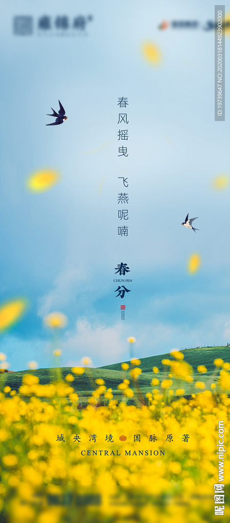 春分