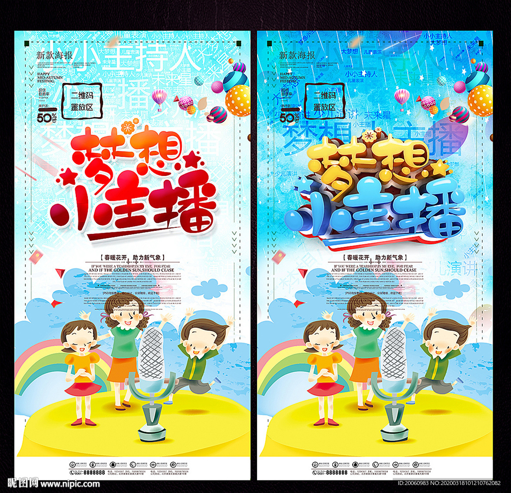 梦想小主播