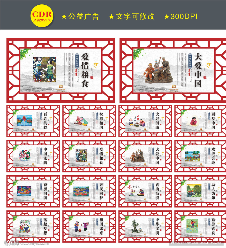 公益广告