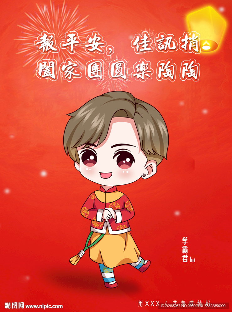 喜庆拜年人物插画