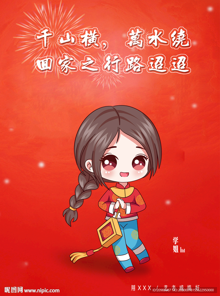 喜庆拜年人物插画
