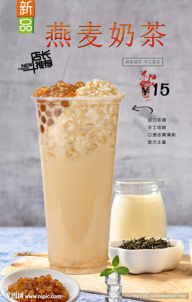 燕麦奶茶