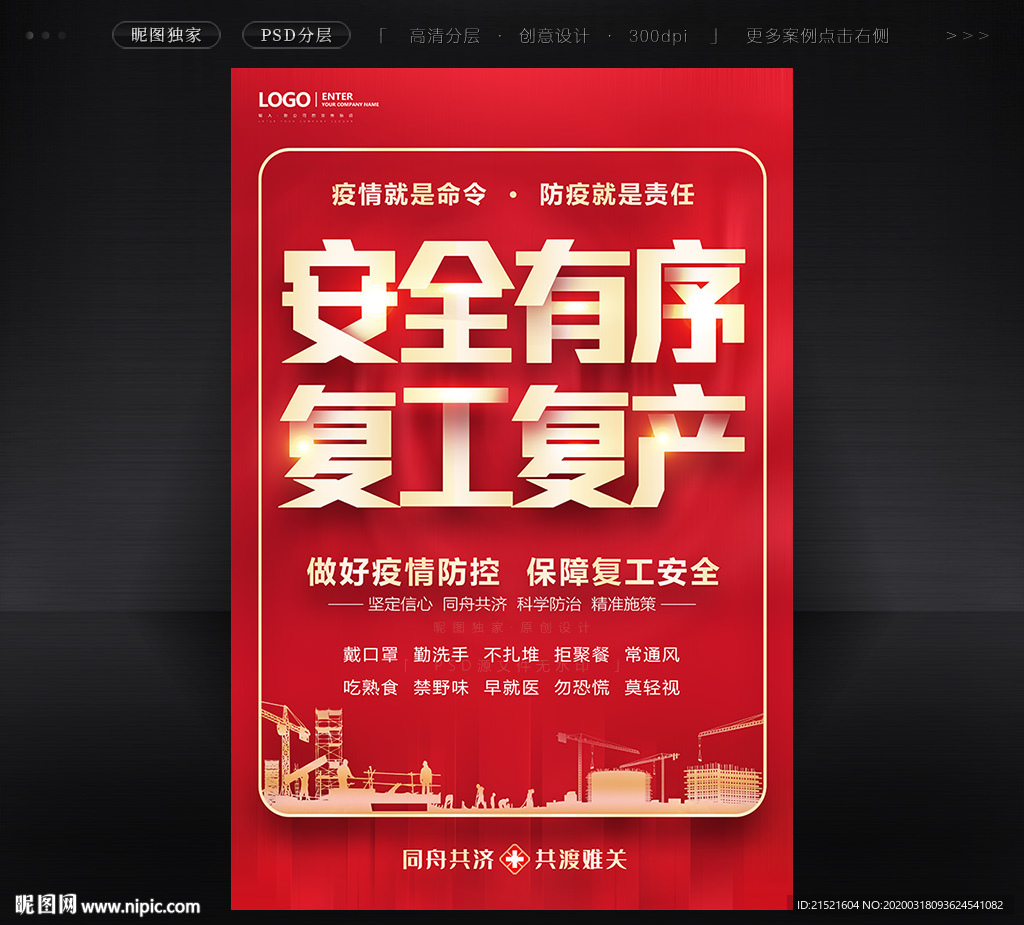 复工