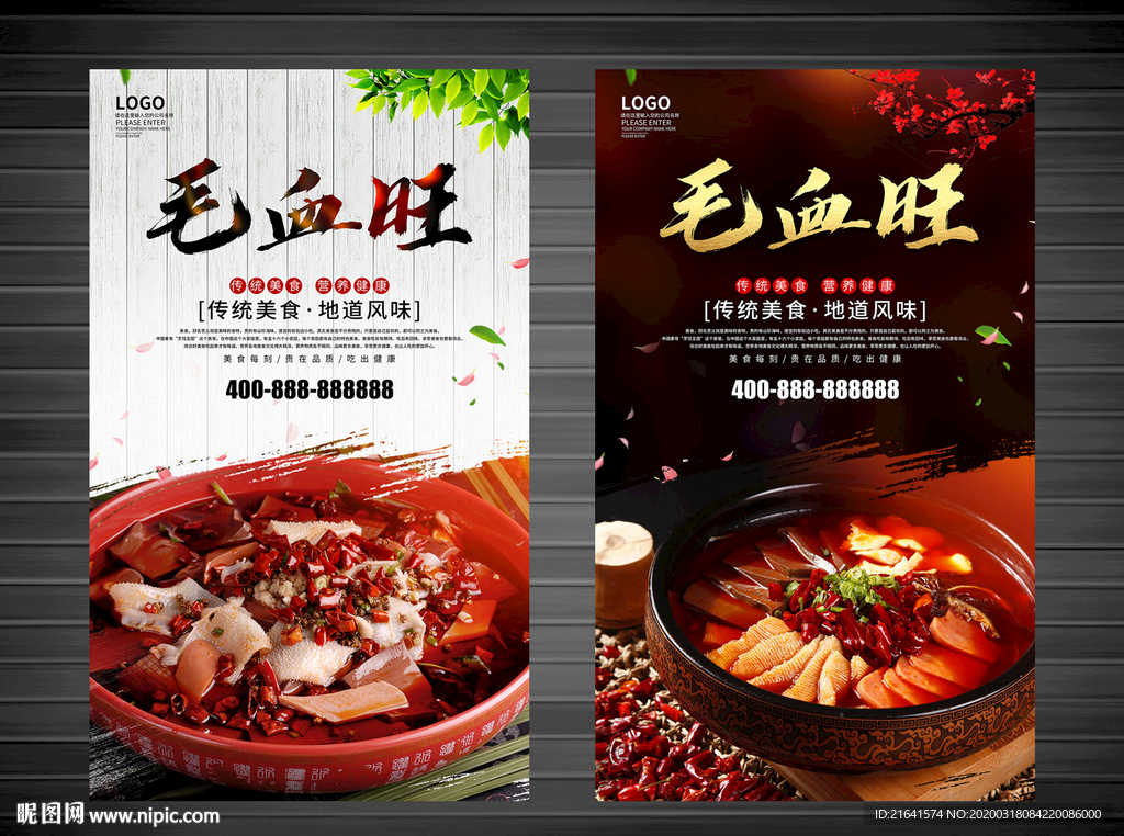 毛血旺
