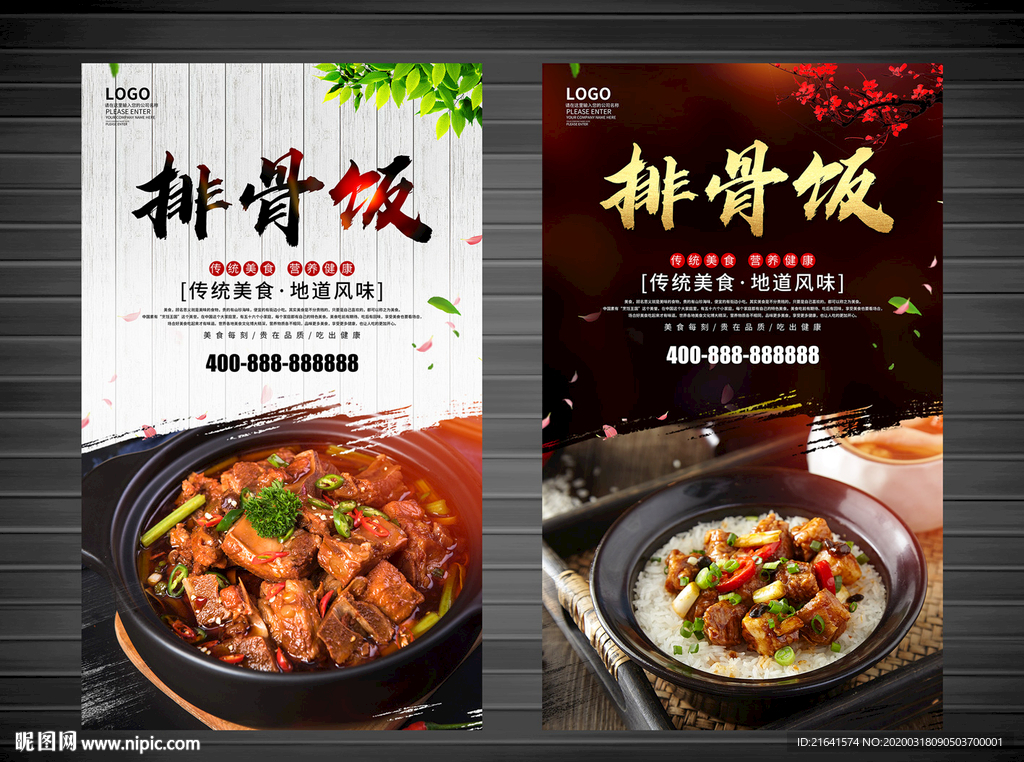 排骨饭