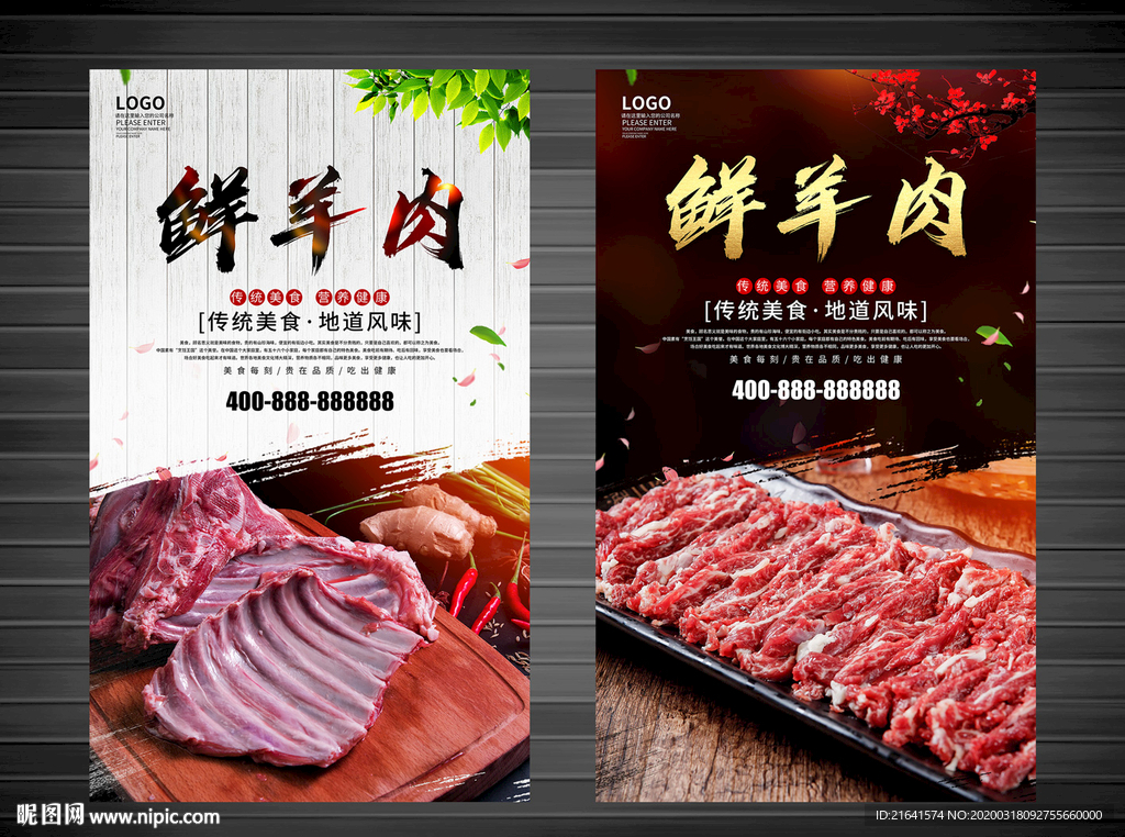 鲜羊肉