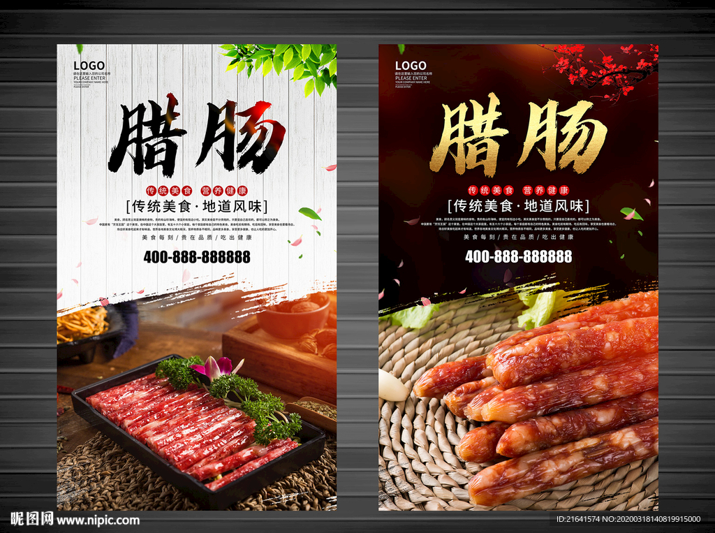 腊味腊肠广告