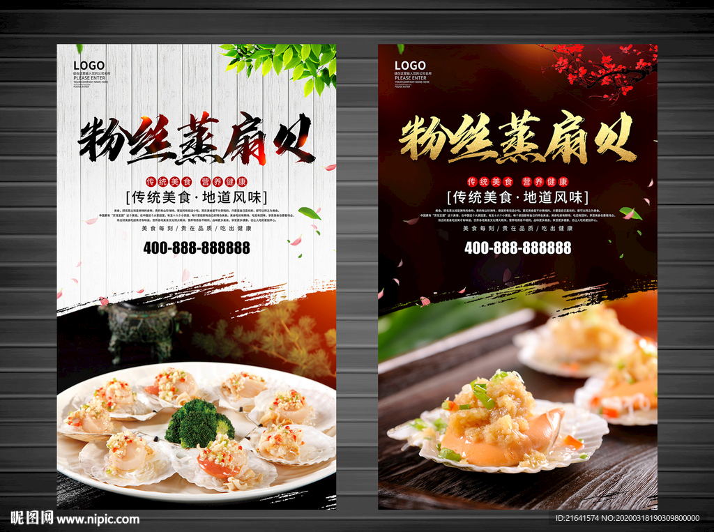粉丝蒸扇贝