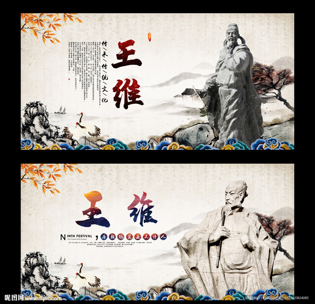 王维