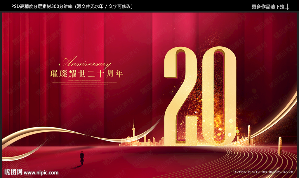 20周年