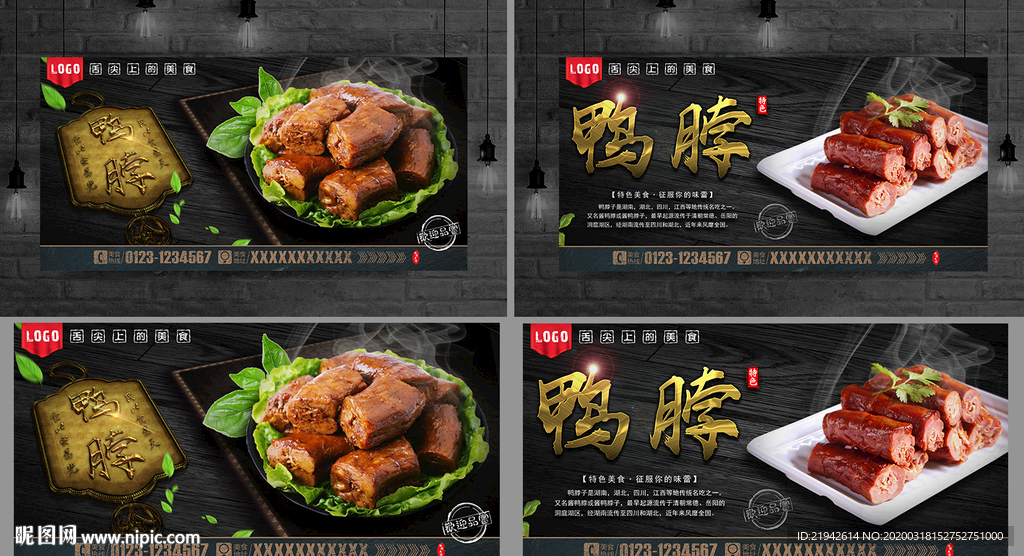 鸭脖 鸭脖海报 鸭脖展板