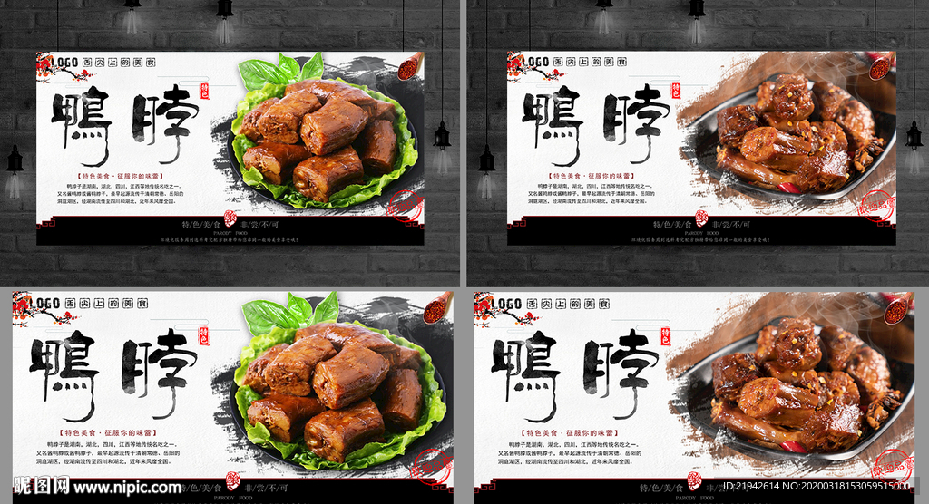 鸭脖 鸭脖海报 鸭脖展板