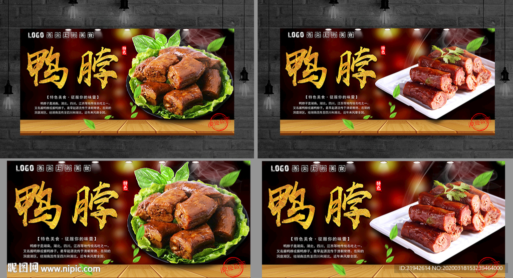 鸭脖 鸭脖海报 鸭脖展板