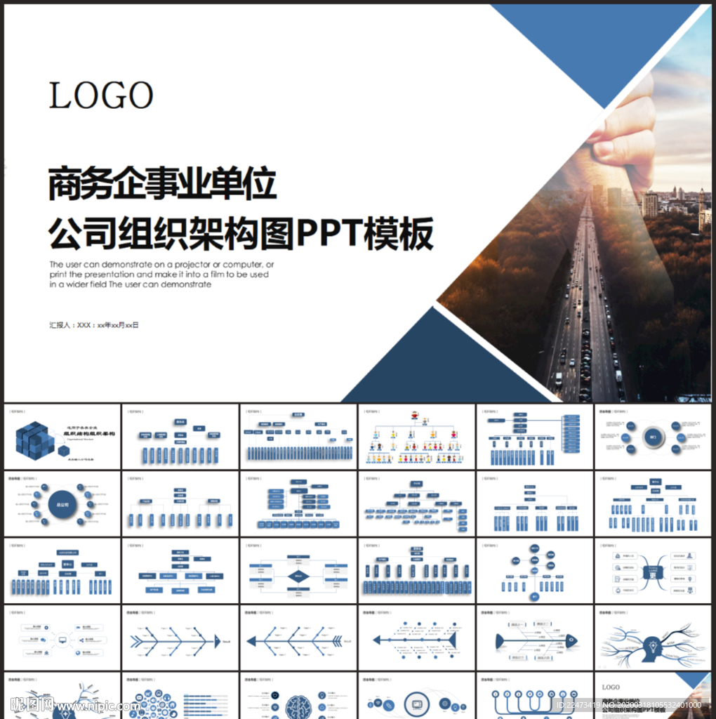 组织架构图PPT
