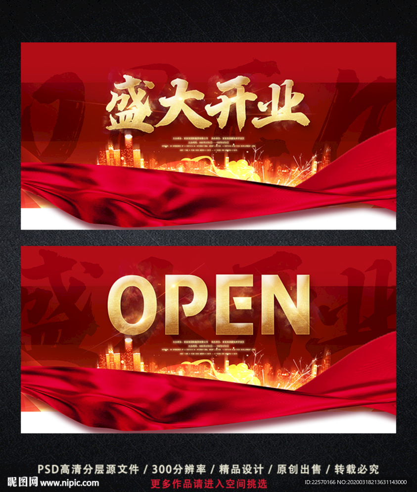 盛大开业