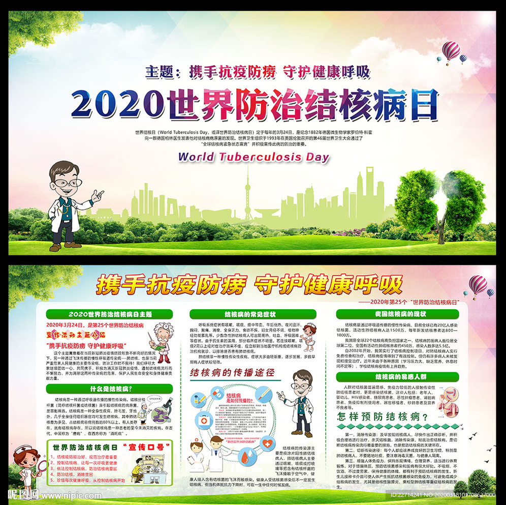 2020年世界防治结核病日图片