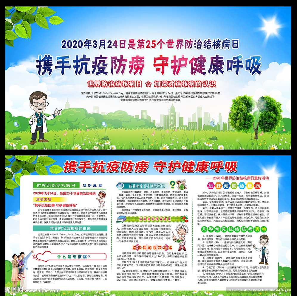 世界防治结核日宣传栏