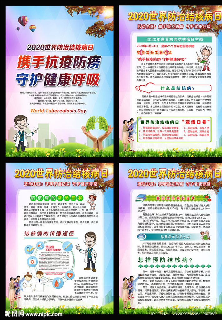 2020年世界防治结核日