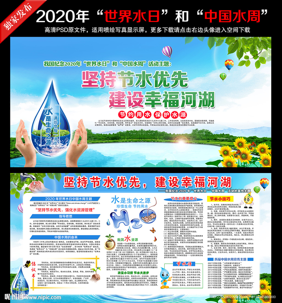 2020年世界水日中国水周