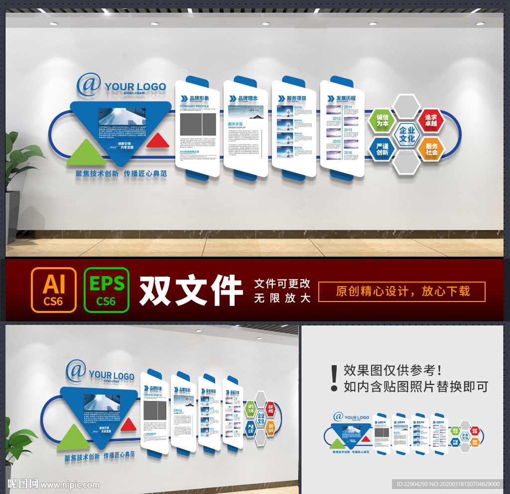 企业文化墙