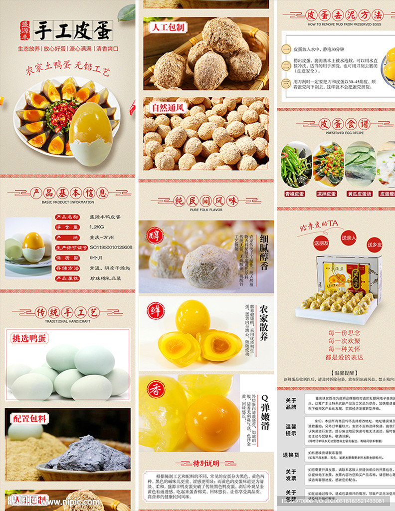 皮蛋详情页