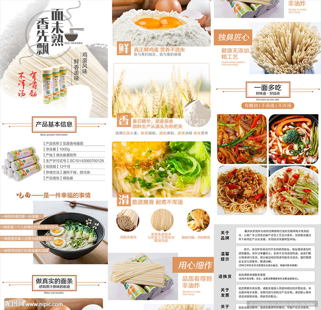 面条详情页