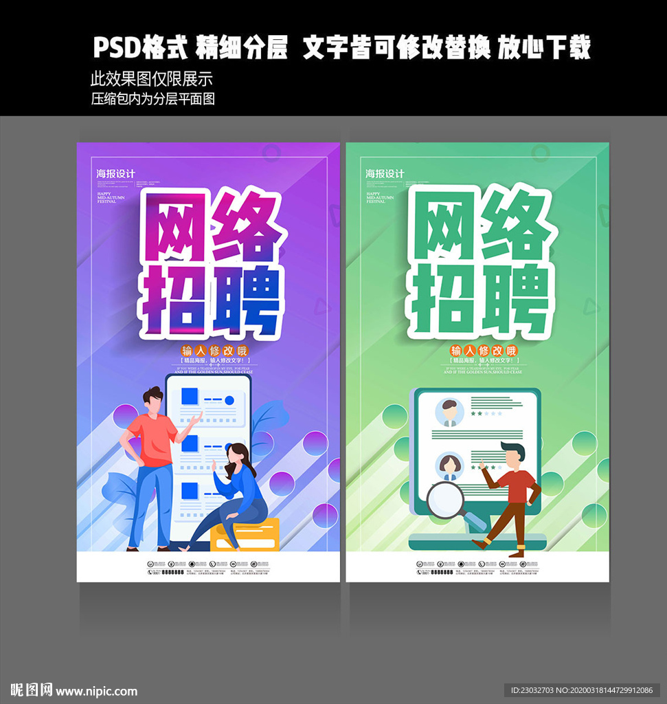招聘