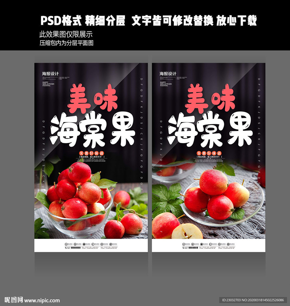 海棠果
