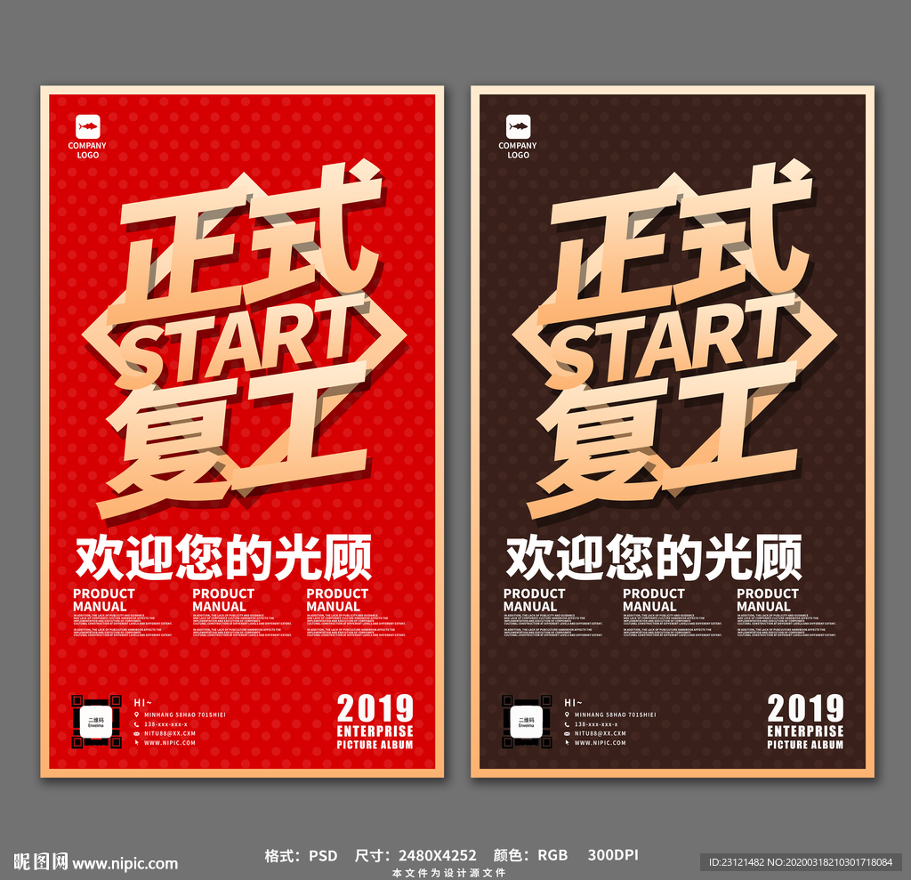 复工复产