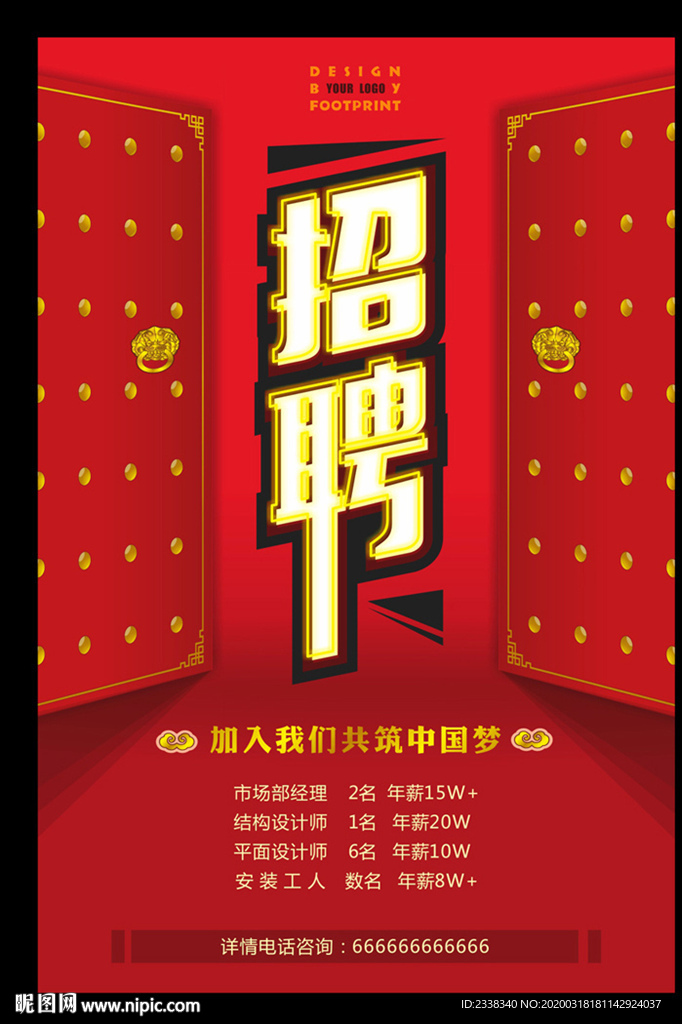 招聘