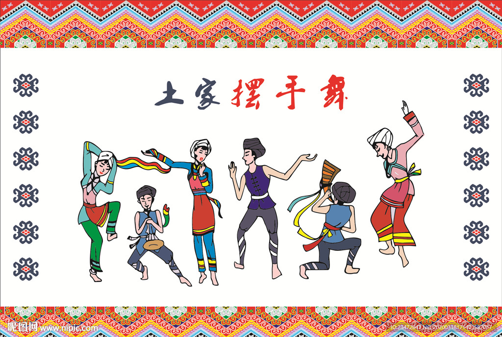 土家摆手舞矢量