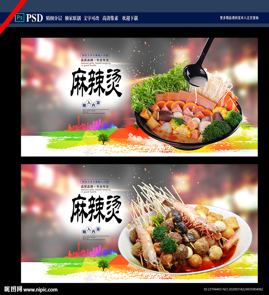 麻辣烫