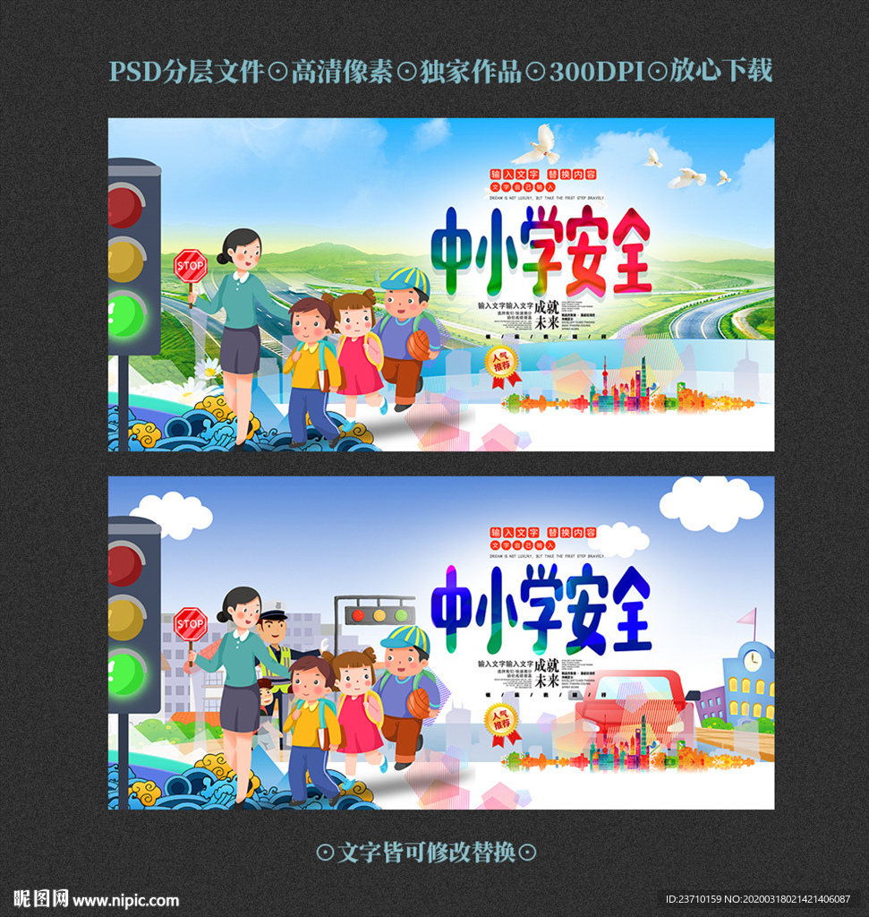 中小学安全教育