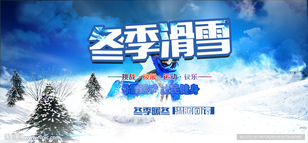 滑雪