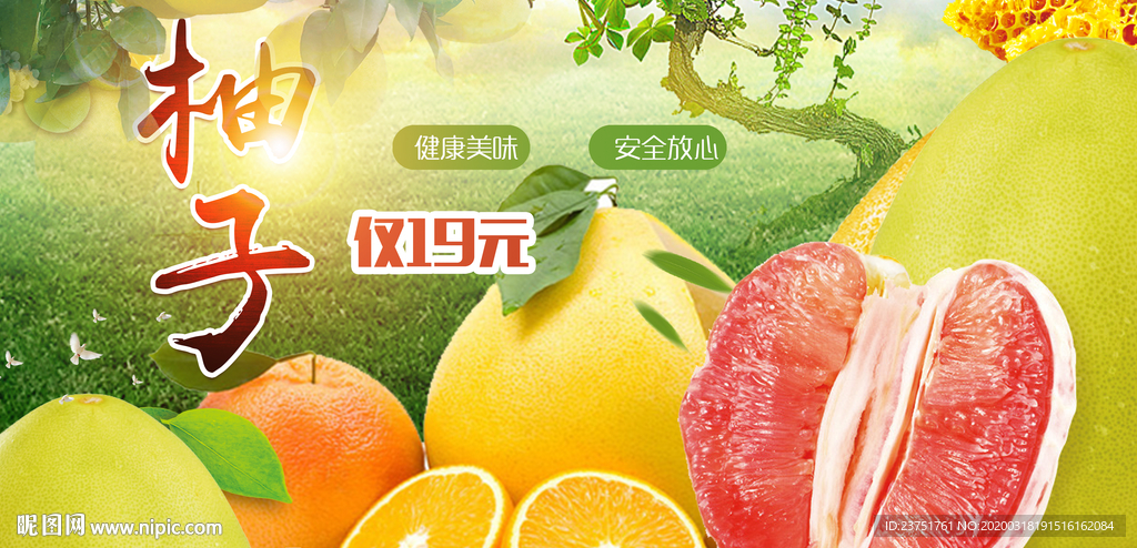 柚子茶汁海报